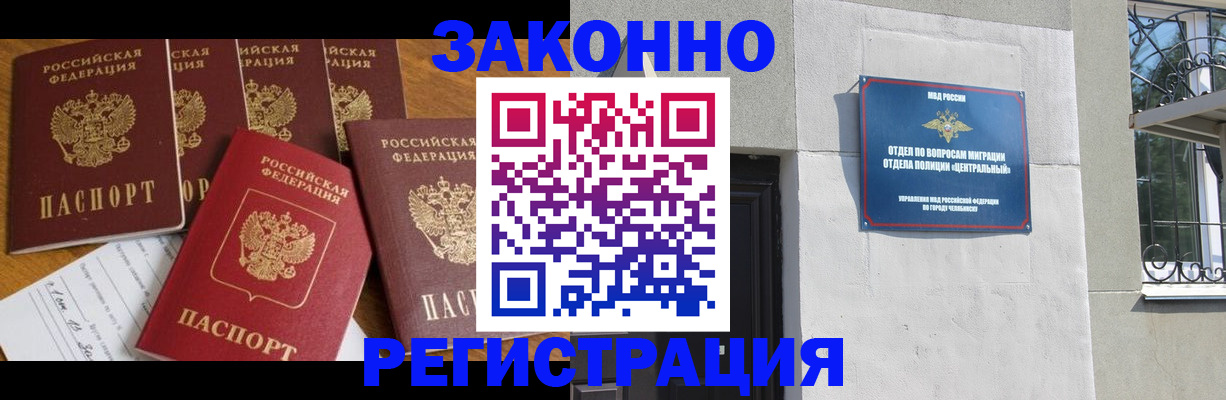 купить прописку в Лениногорске